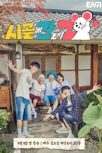 City Z in the Countryside (2024) Episode 1