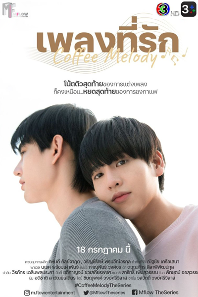 Coffee Melody (2022) Episode 10.6