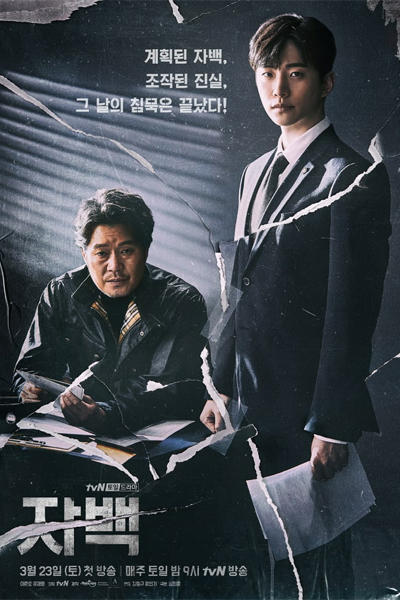 Confession (2019) Episode 16