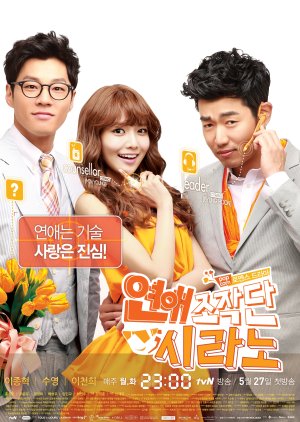 Dating Agency: Cyrano (2013) Episode 16