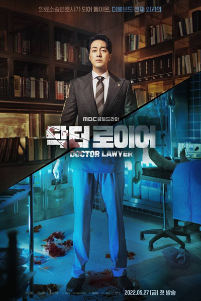 Doctor Lawyer (2022) Episode 11