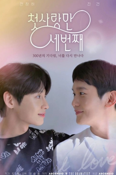 First Love Again (2022) Episode 6