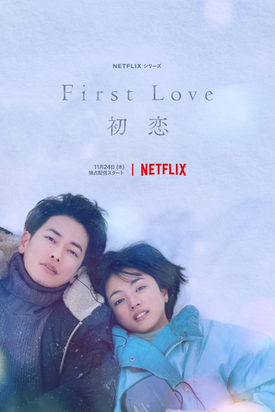 First Love: Hatsukoi (2022) Episode 9