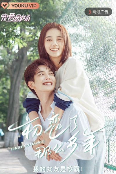 First Romance (2020) Episode 25