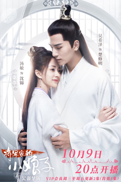 General’s Lady (2020) Episode 19