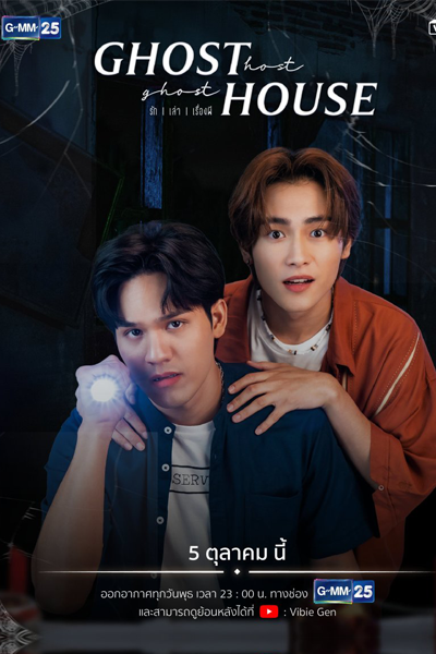 Ghost Host, Ghost House (2022) Episode 8