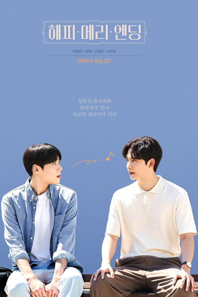 Happy Merry Ending (2023) Episode 8