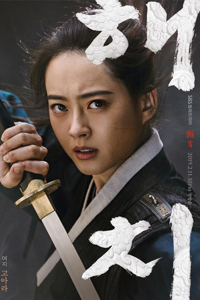 Haechi (2019)