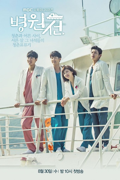 Hospital Ship Episode 27