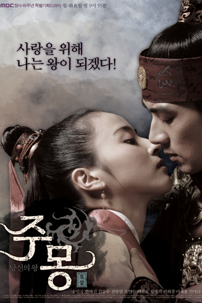 Jumong Episode 56