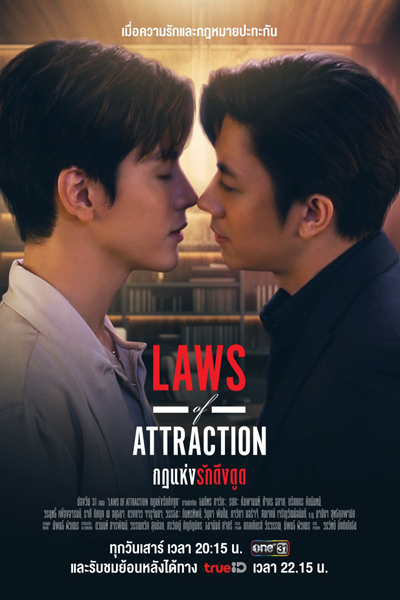 Laws of Attraction (2023) Episode 8