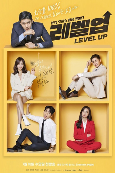 Level Up (2019)