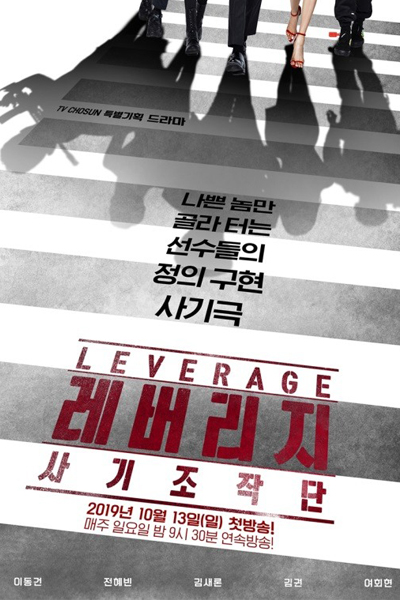 Leverage Episode 5