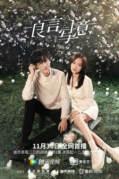 Lie to Love (2021) Episode 12