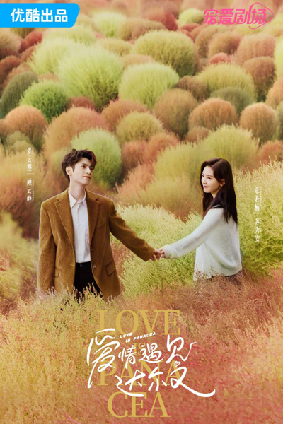 Love Is Panacea (2023) Episode 27