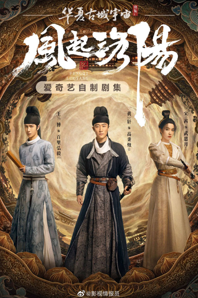 Luoyang (2021) Episode 39