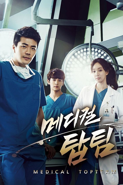 Medical Top Team (2013)