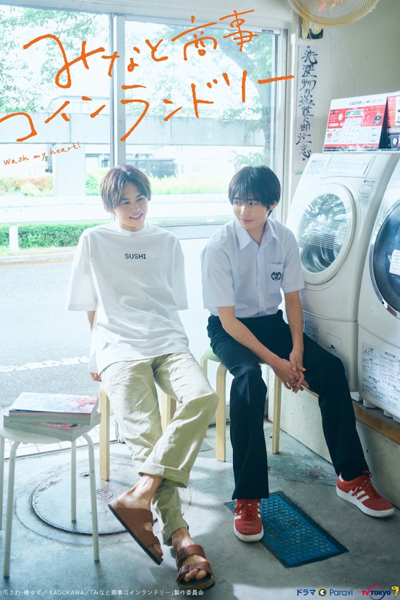 Minato Shouji Coin Laundry (2022) Episode 1