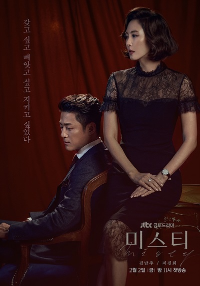 Misty (Korean Drama) Episode 11