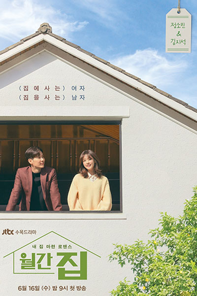 Monthly Magazine Home (2021) Episode 16