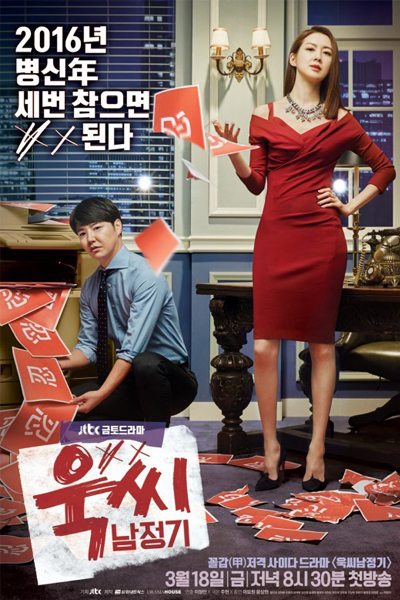 Ms. Temper & Nam Jung Gi Episode 16