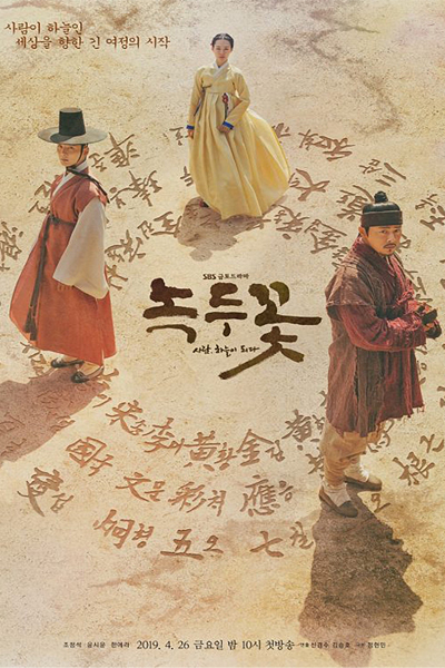 The Nokdu Flower Episode 24