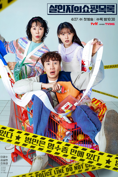 The Killer’s Shopping List (2022) Episode 8