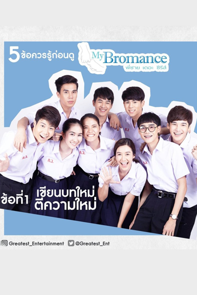 Watch My Bromance The Series 2016 Dramas and Movies at Dramacool