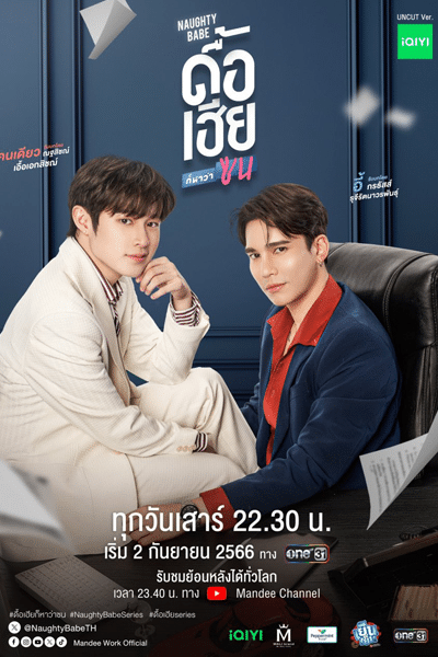 Naughty Babe (2023) Episode 8