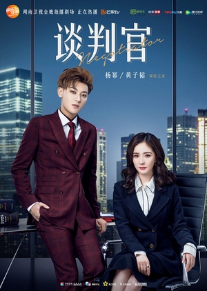 Negotiator (2018) Episode 17