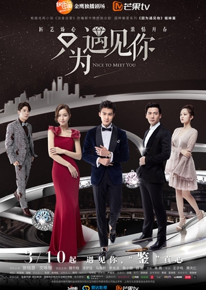 Nice To Meet You (Chinese Drama) Episode 33