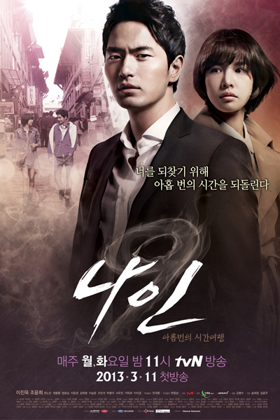 Nine: Time Travel Nine Times Episode 20