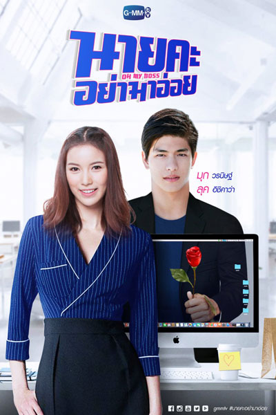 Oh My Boss (2021) Episode 14