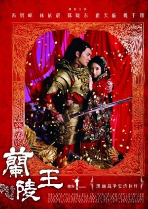 Prince of Lan Ling (2013) Episode 20