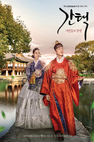 Queen: Love And War Episode 12