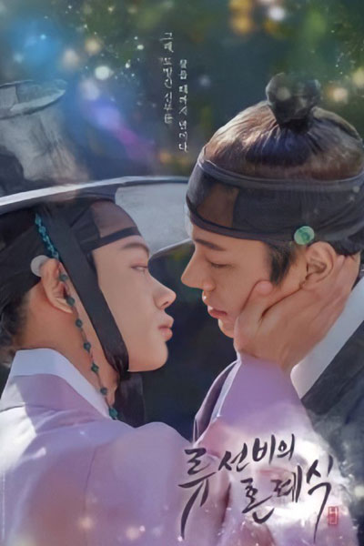 Nobleman Ryu’s Wedding (2021) Episode 8