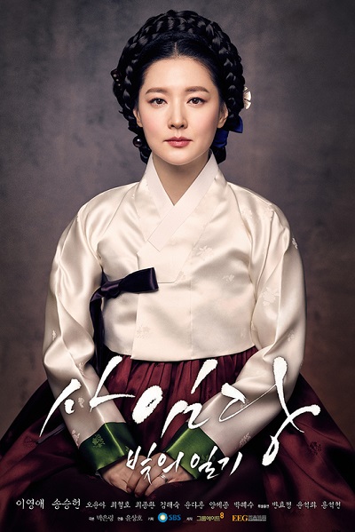 Saimdang, Light’s Diary Episode 1