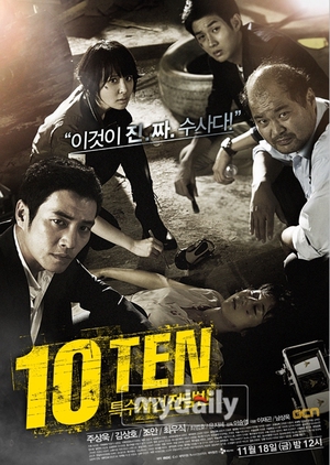 Special Affairs Team TEN Season 1 (2011) Episode 9