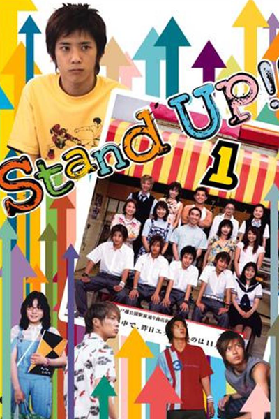 Stand Up!! (2003) Episode 14