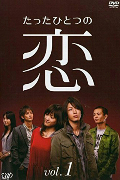 Tatta Hitotsu no Koi (2006)