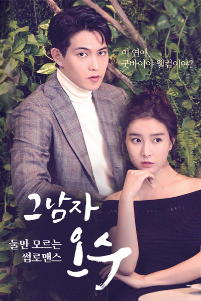 That Man Oh Soo Episode 13