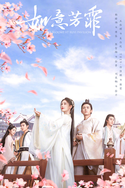 The Blooms at Ruyi Pavilion (2020) Episode 40