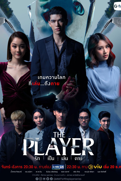 The Player (2021) (Thailand) Episode 16