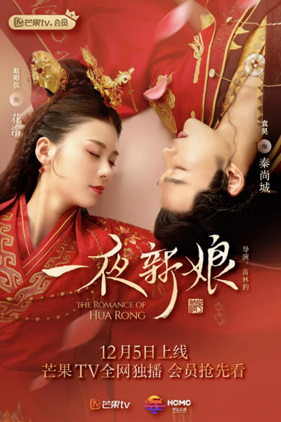 The Romance of Hua Rong Episode 24