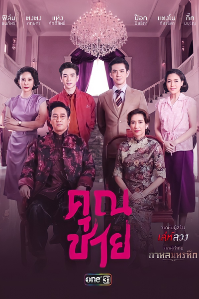 To Sir, With Love (2022) Episode 17