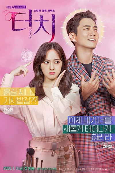 Touch (2020) Episode 12