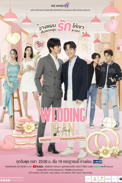 Wedding Plan (2023) Episode 8