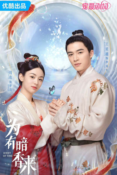 Scent of Time (2023) Episode 8