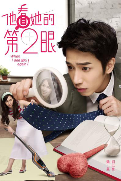 When I See You Again (2015) Episode 16