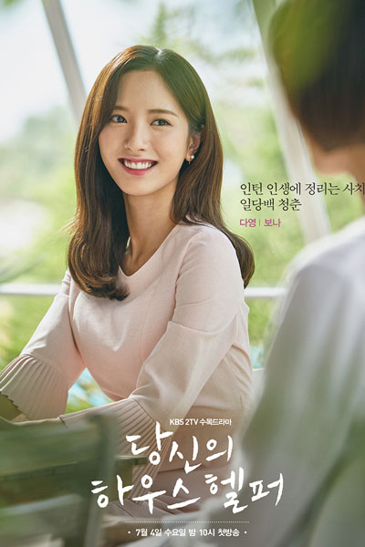 Your House Helper Episode 16